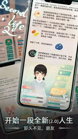 第二人生2官方版_一笑下载站