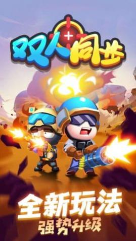 双人同步最新版_一笑下载站