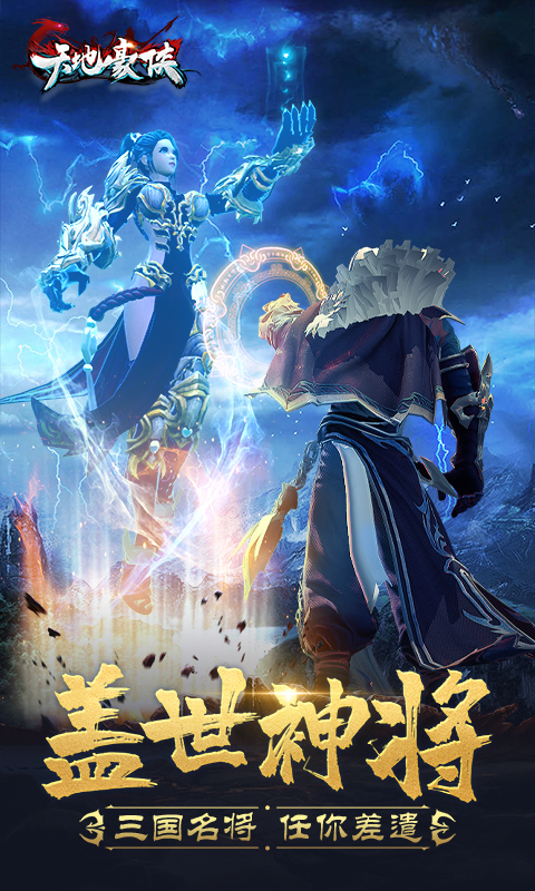 天地豪侠_一笑下载站
