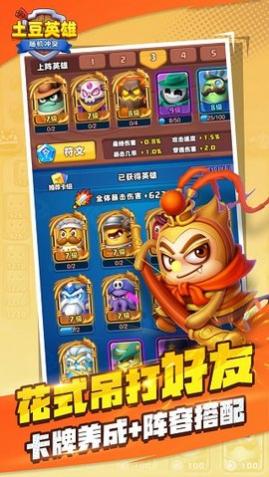 随机冲突土豆英雄_一笑下载站