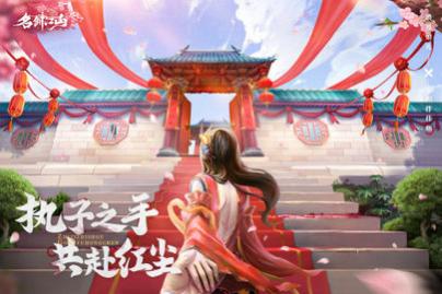 名剑江山正式版_一笑下载站