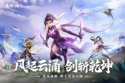 名剑江山正式版_一笑下载站