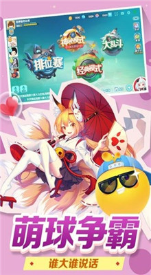 欢乐吃球最新版_一笑下载站