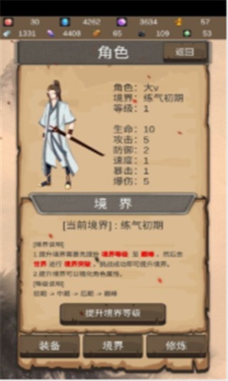 仙道传说破解版_一笑下载站