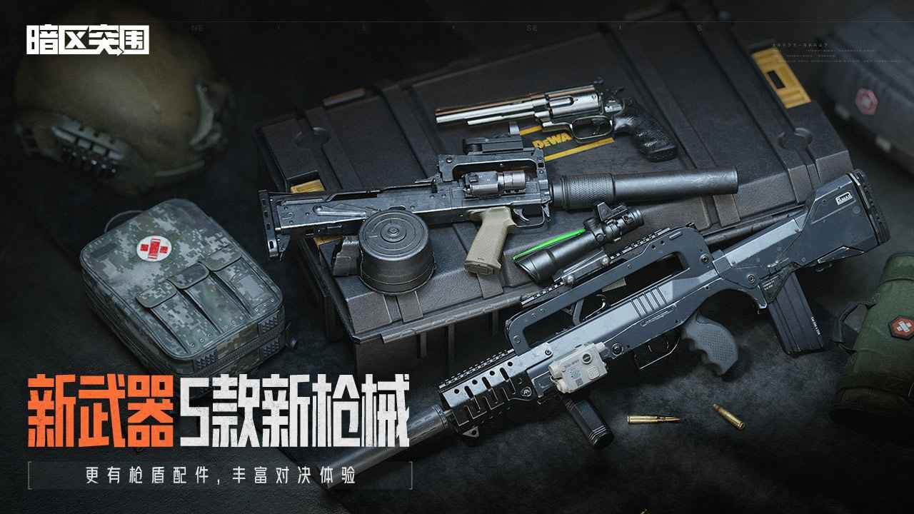 暗区突围_一笑下载站