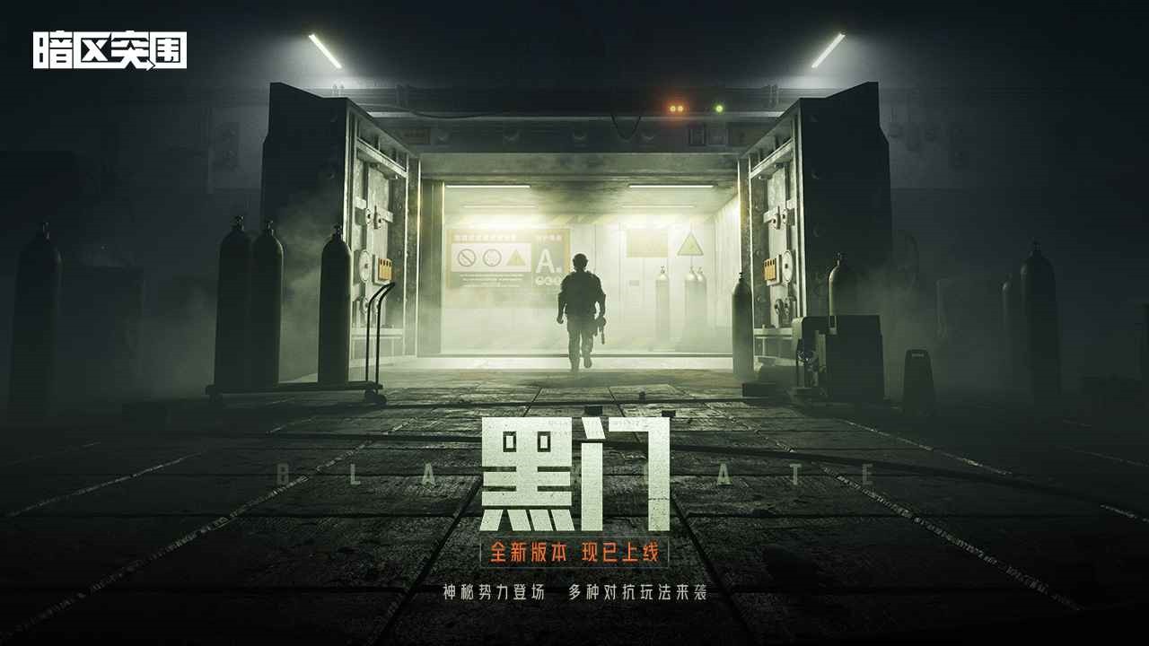 暗区突围_一笑下载站