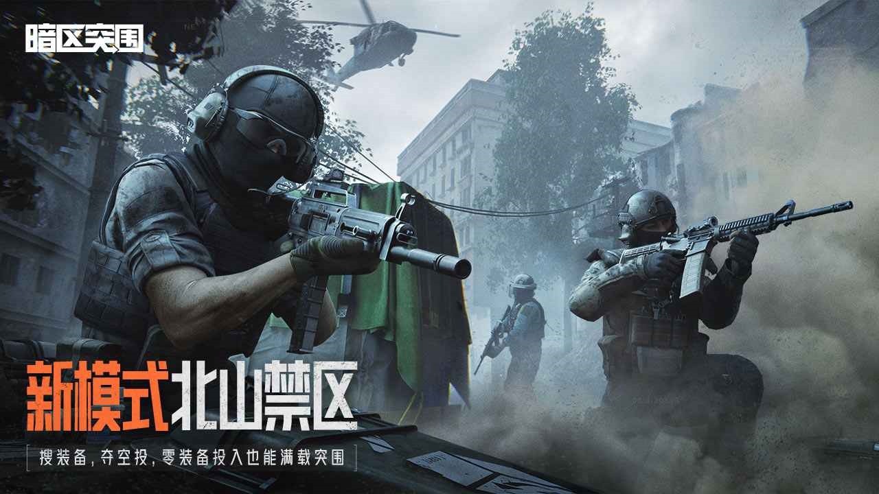 暗区突围_一笑下载站