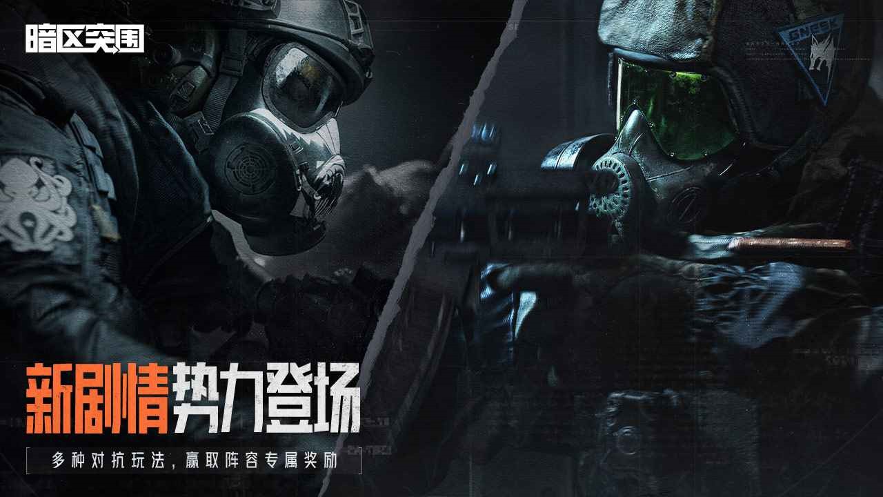 暗区突围_一笑下载站