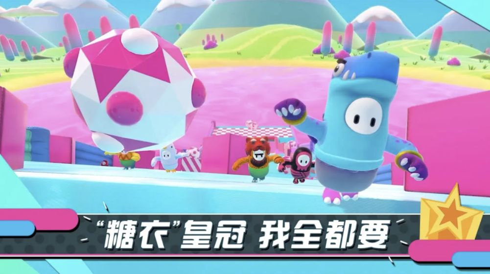 糖豆人终极淘汰赛手游_一笑下载站