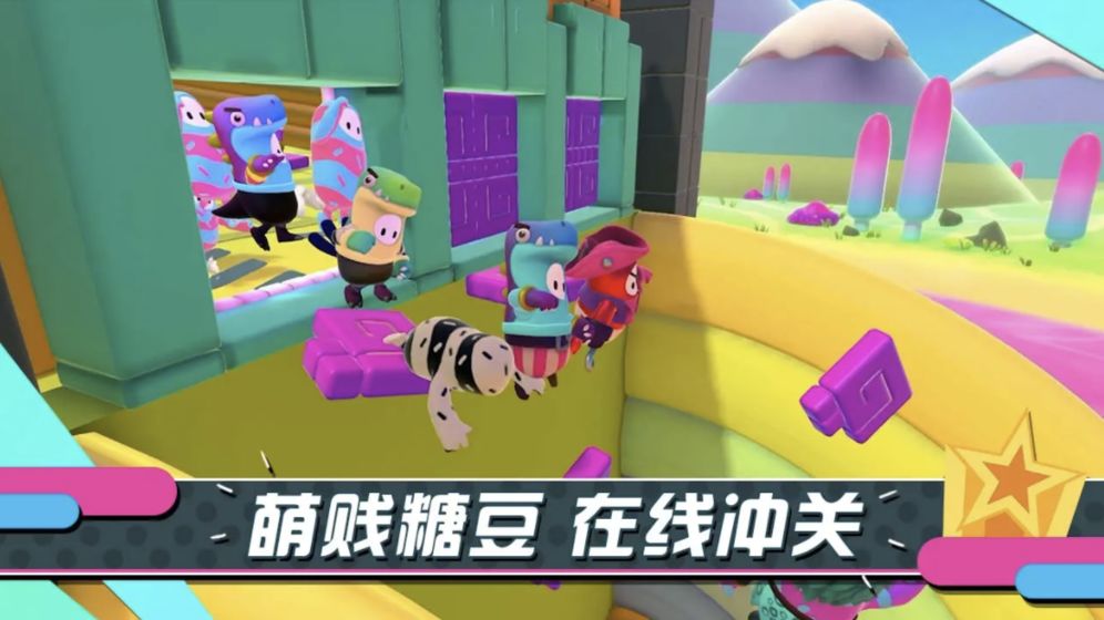 糖豆人终极淘汰赛手游_一笑下载站