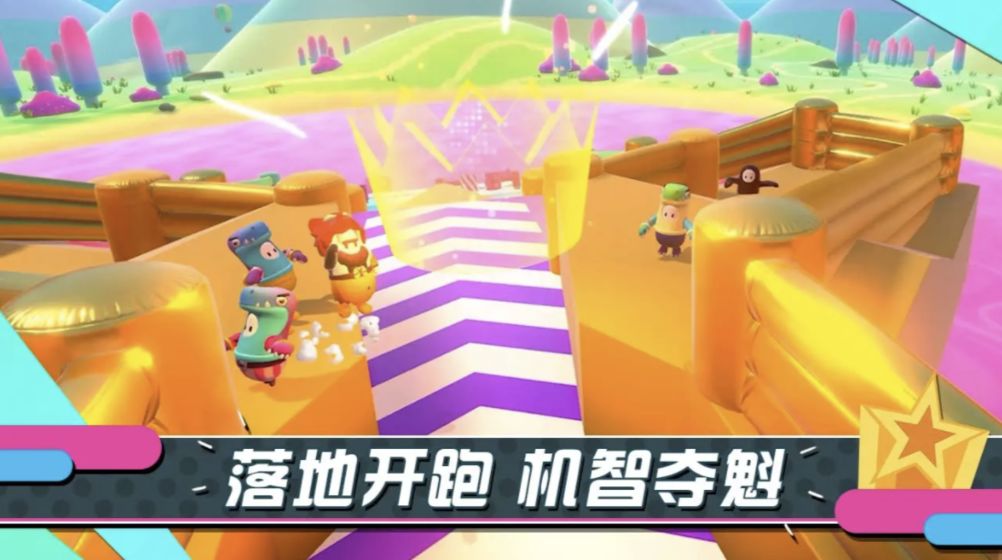 糖豆人终极淘汰赛手游_一笑下载站