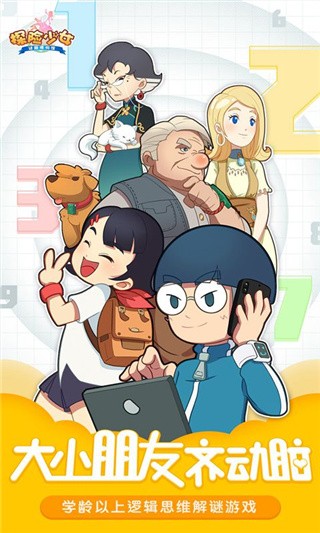 探险少女_一笑下载站