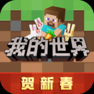 我的世界国际版_一笑下载站