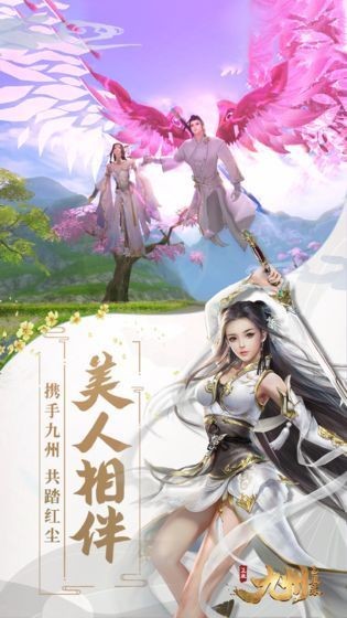 九州幻想手游_一笑下载站