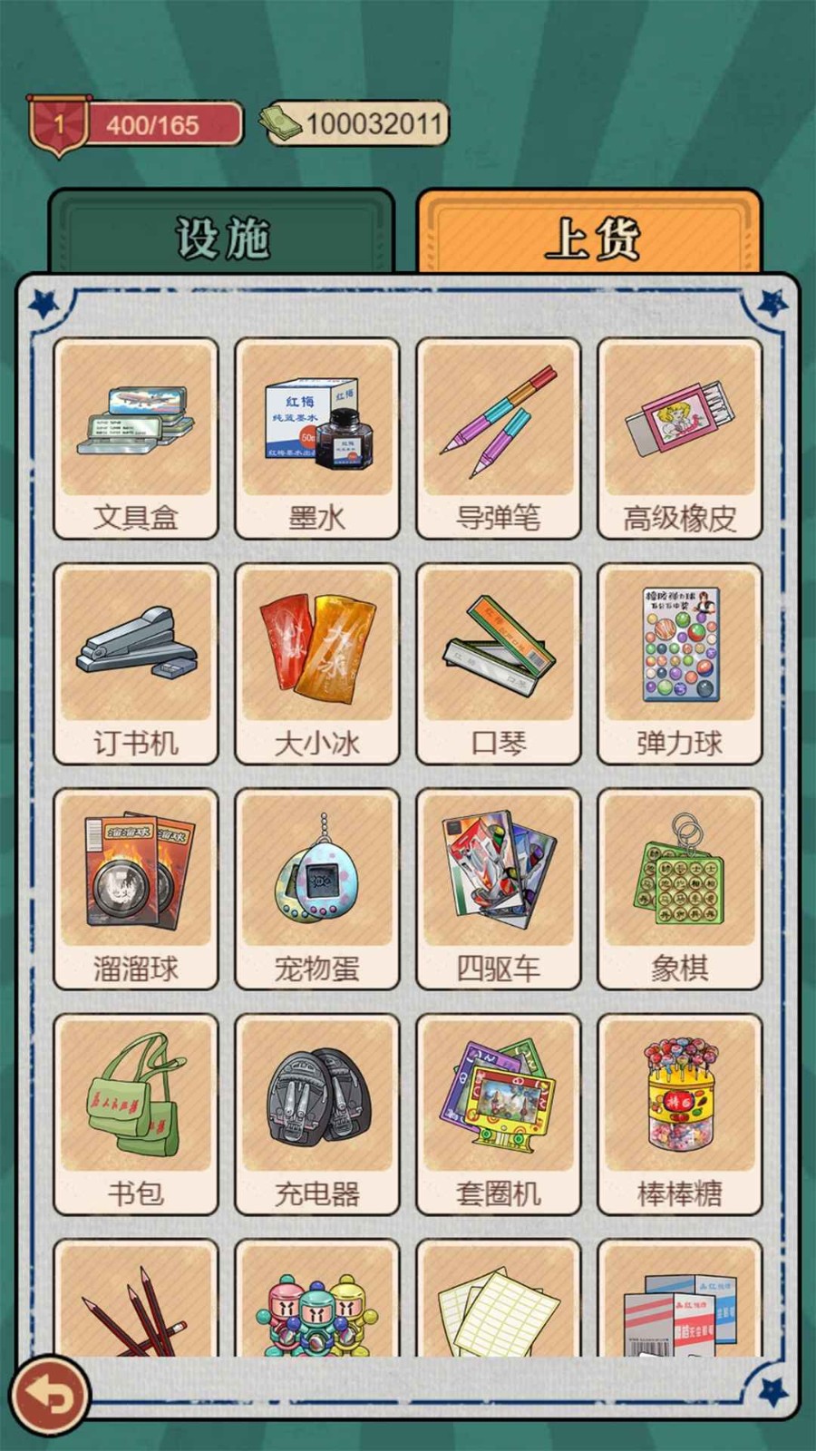 校门口文具店_一笑下载站