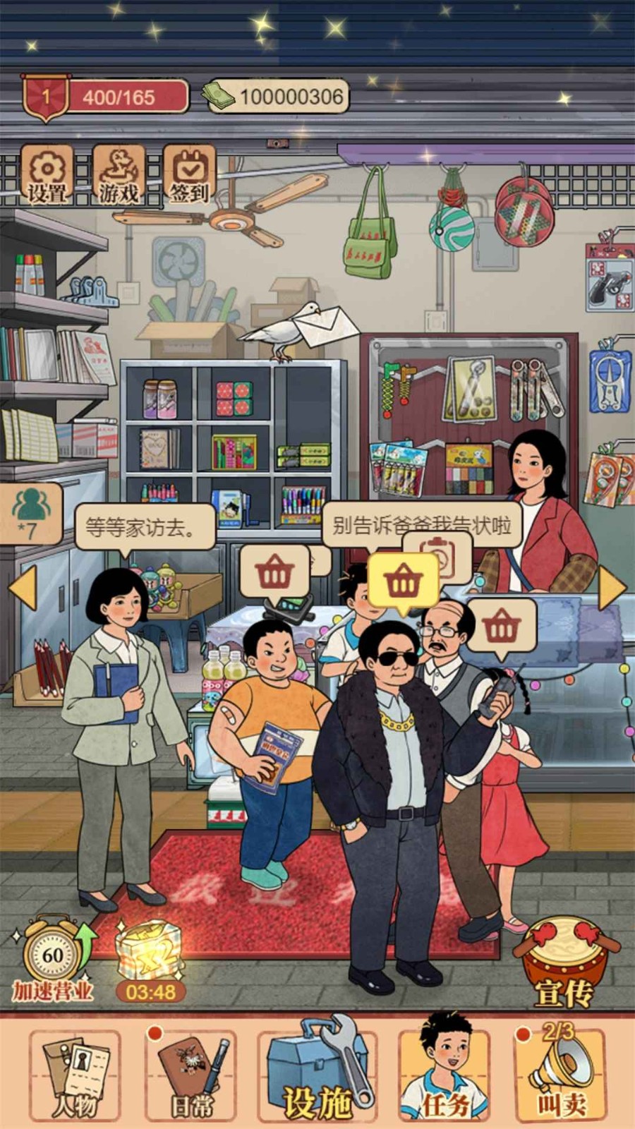 校门口文具店_一笑下载站