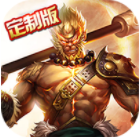 最仙西游bt版_一笑下载站