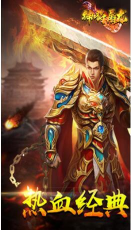 神将屠龙_一笑下载站
