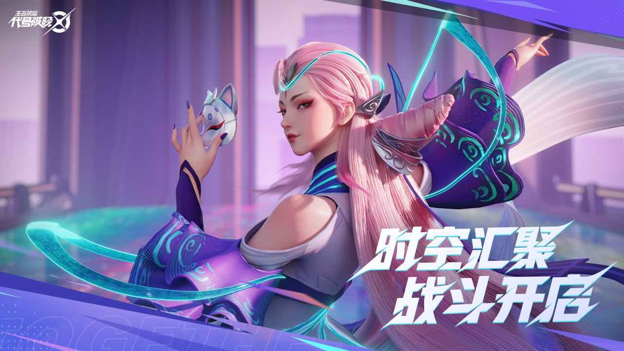 代号破晓试玩版_一笑下载站