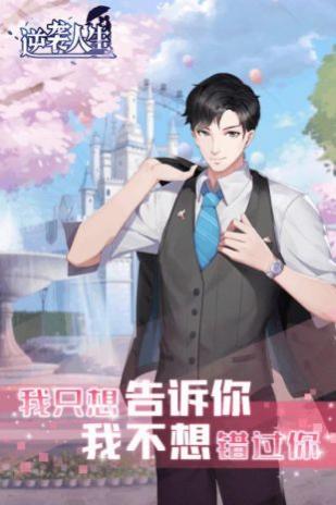 逆袭人生安卓版_一笑下载站