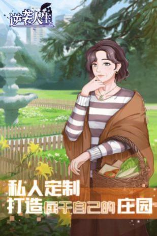 逆袭人生安卓版_一笑下载站