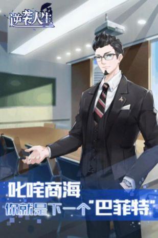 逆袭人生安卓版_一笑下载站