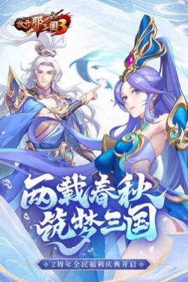 放开那三国3正式版_一笑下载站