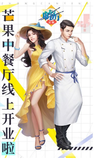 中餐厅官方版_一笑下载站