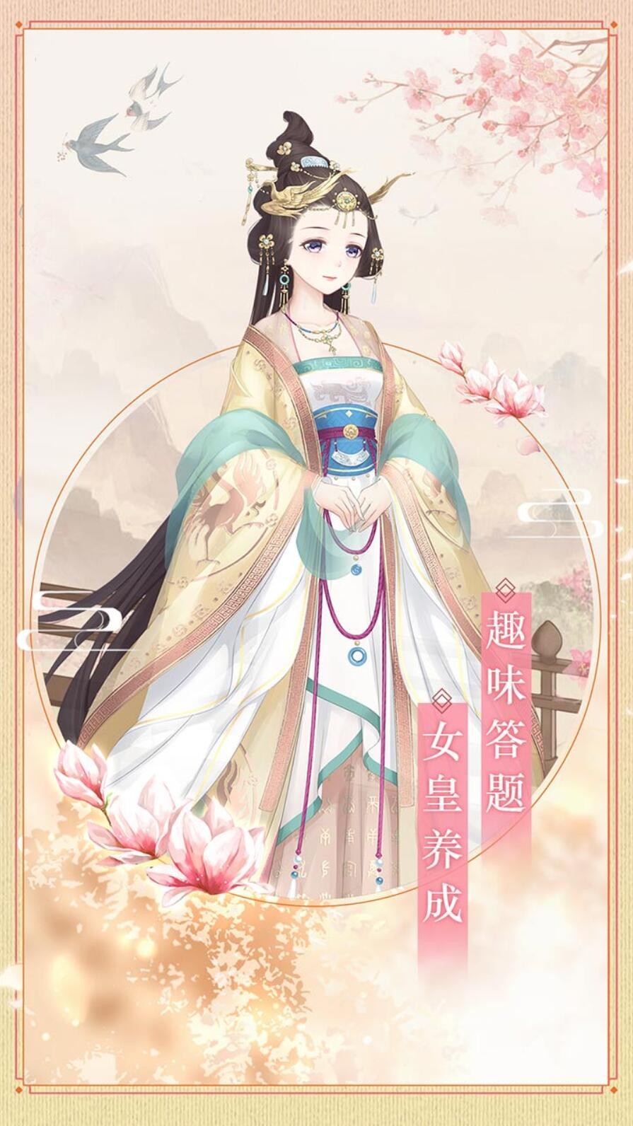 女皇之路_一笑下载站