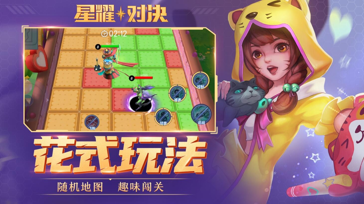 星耀对决_一笑下载站