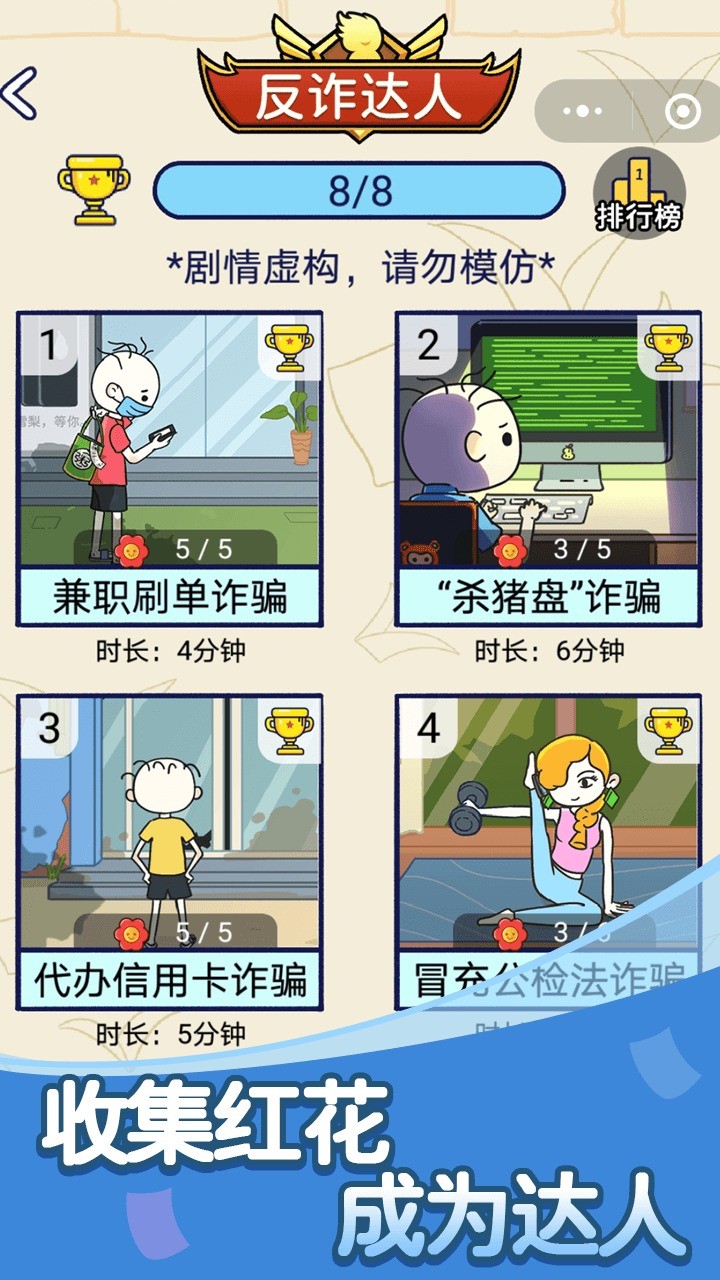 反诈达人破解版_一笑下载站