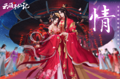 云海寻仙记官方正版_一笑下载站