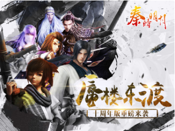 秦时明月手游_一笑下载站