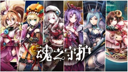 魂之守护_一笑下载站