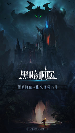 黑暗城堡_一笑下载站