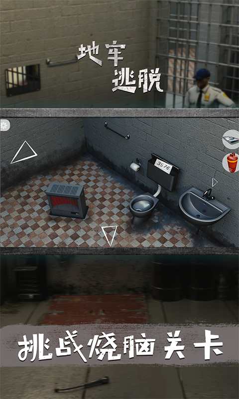 地牢逃脱游戏_一笑下载站