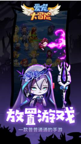 爱宠大冒险_一笑下载站