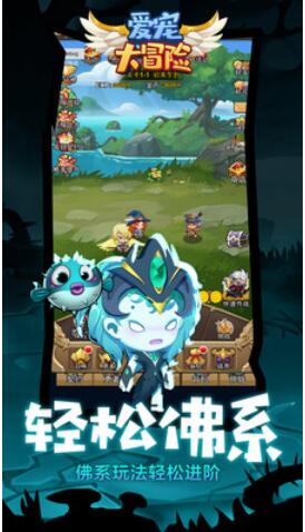 爱宠大冒险_一笑下载站