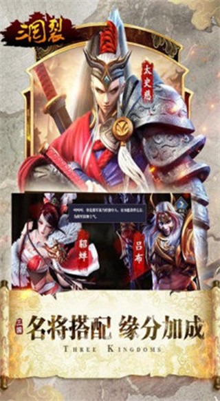 三国裂破解版_一笑下载站