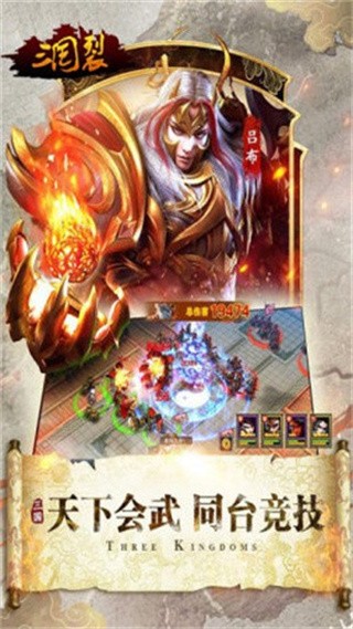 三国裂破解版_一笑下载站