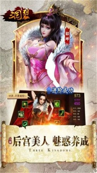三国裂破解版_一笑下载站