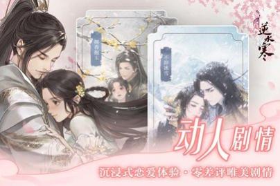 遇见逆水寒无限红豆版_一笑下载站