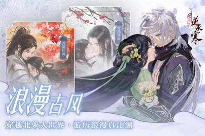 遇见逆水寒无限红豆版_一笑下载站