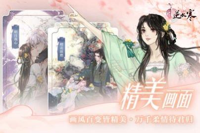 遇见逆水寒无限红豆版_一笑下载站