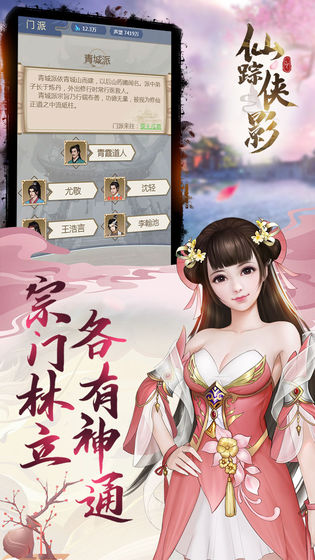 仙踪侠影手游_一笑下载站