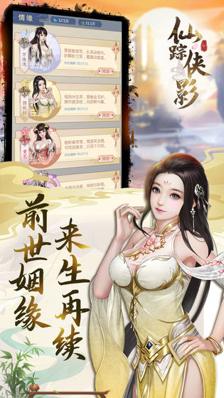 仙踪侠影手游_一笑下载站