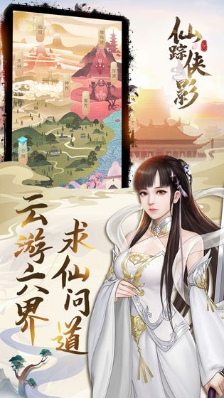 仙踪侠影手游_一笑下载站