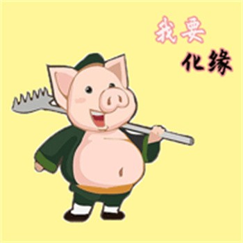 救救八戒破解版_一笑下载站