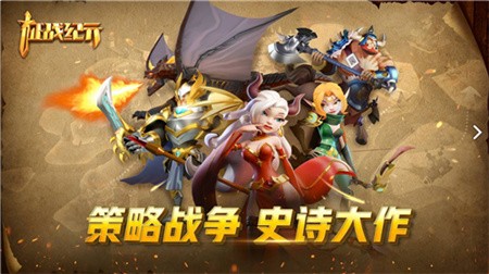 征战纪元_一笑下载站