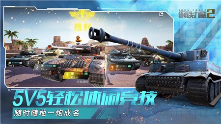 钢铁力量2_一笑下载站